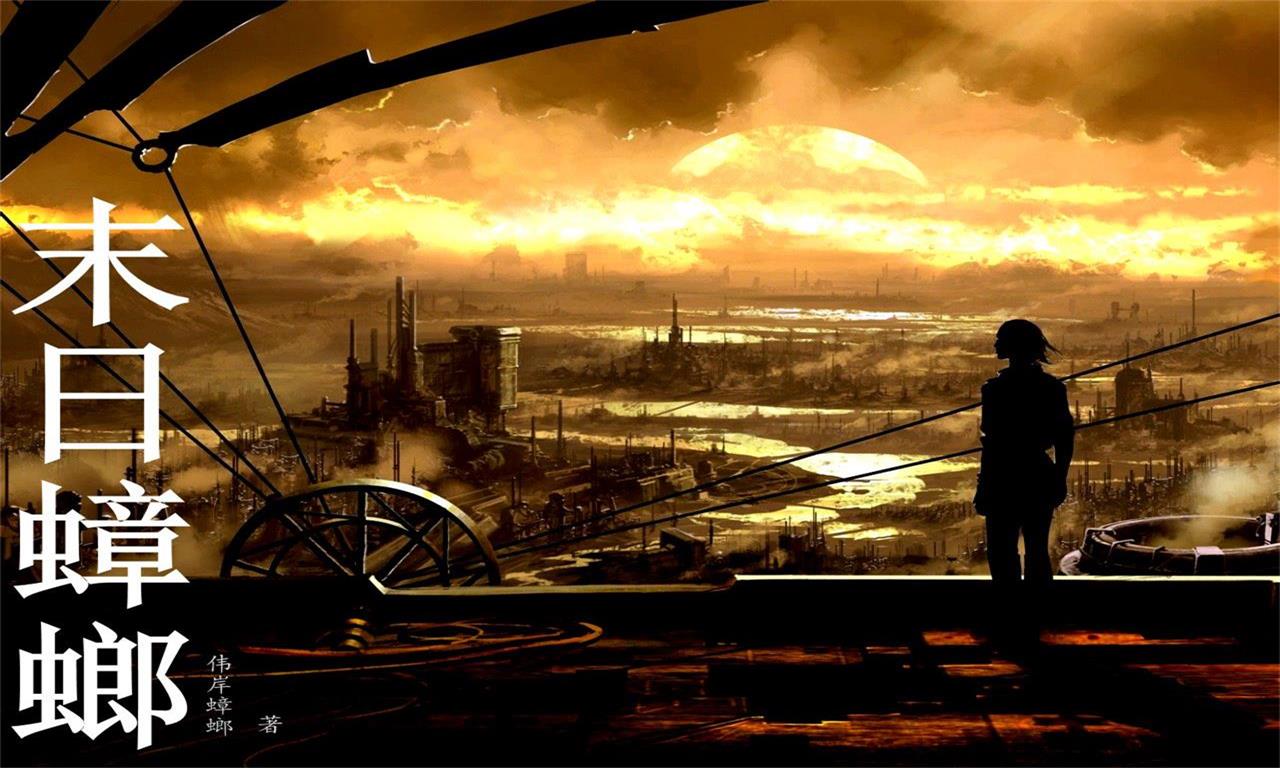 末日/世、废土小说系统盘点，书荒的小伙伴拿走