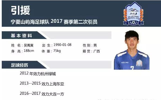 宁夏山屿海俱乐部阵容,宁夏山屿海足球俱乐部存在了几年