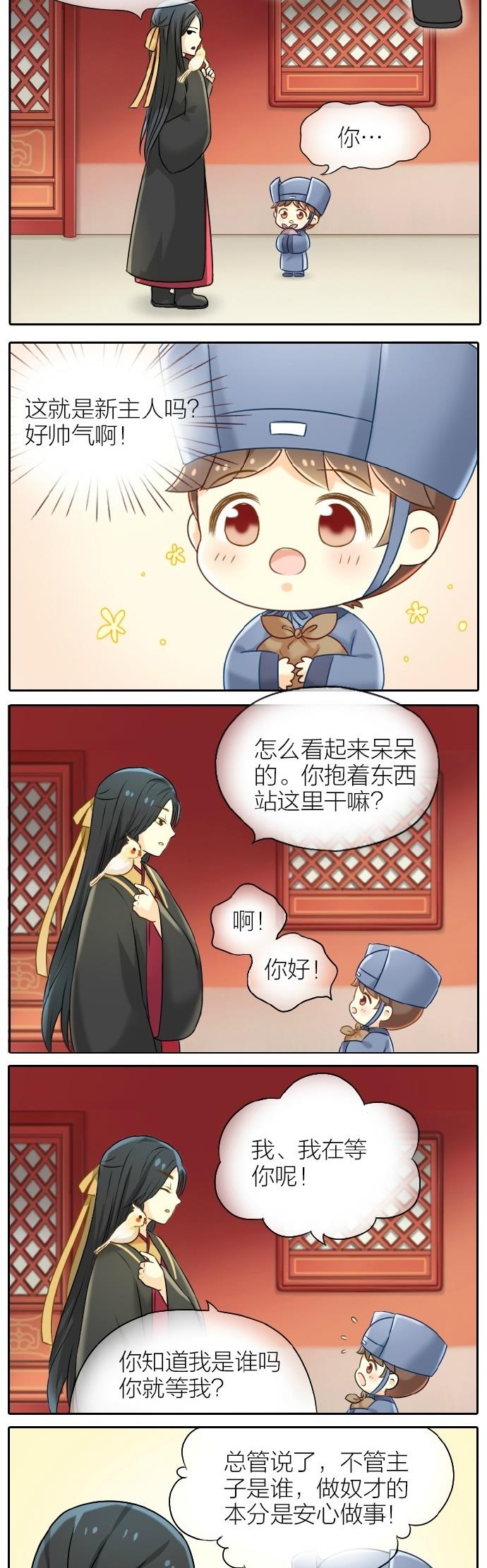 睡前漫画那个叫吉祥的小太监，你成功引起了朕的注意！