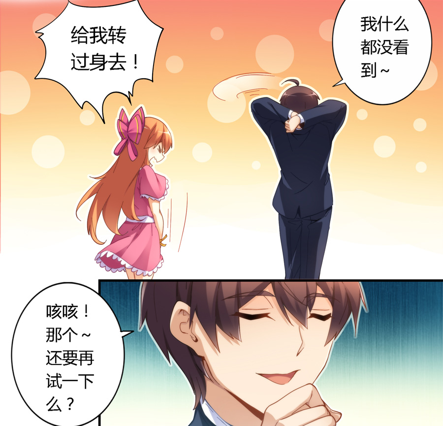 我是高富帅漫画119,我不是高富帅漫画免费208