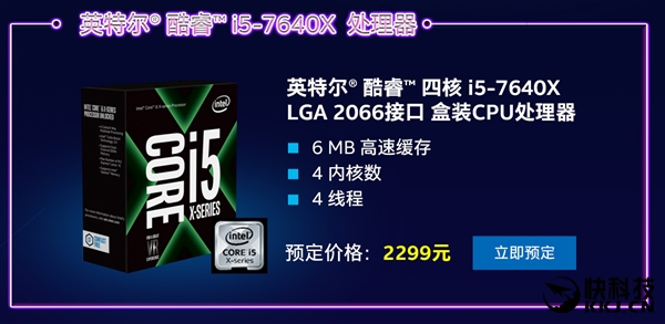 价格腰斩Broadwell-E!Intel十核心Corei9预售7499元