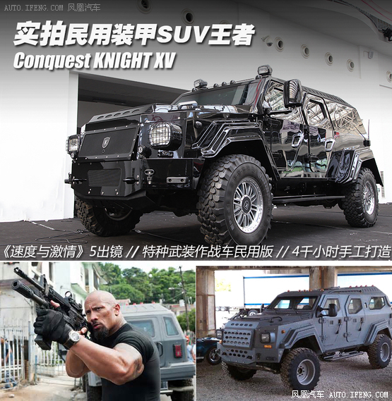 骑士15世最豪华的suv,骑士15世装甲suv
