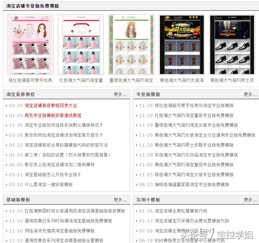 宝拉教程｜淘宝店铺装修素材哪家强