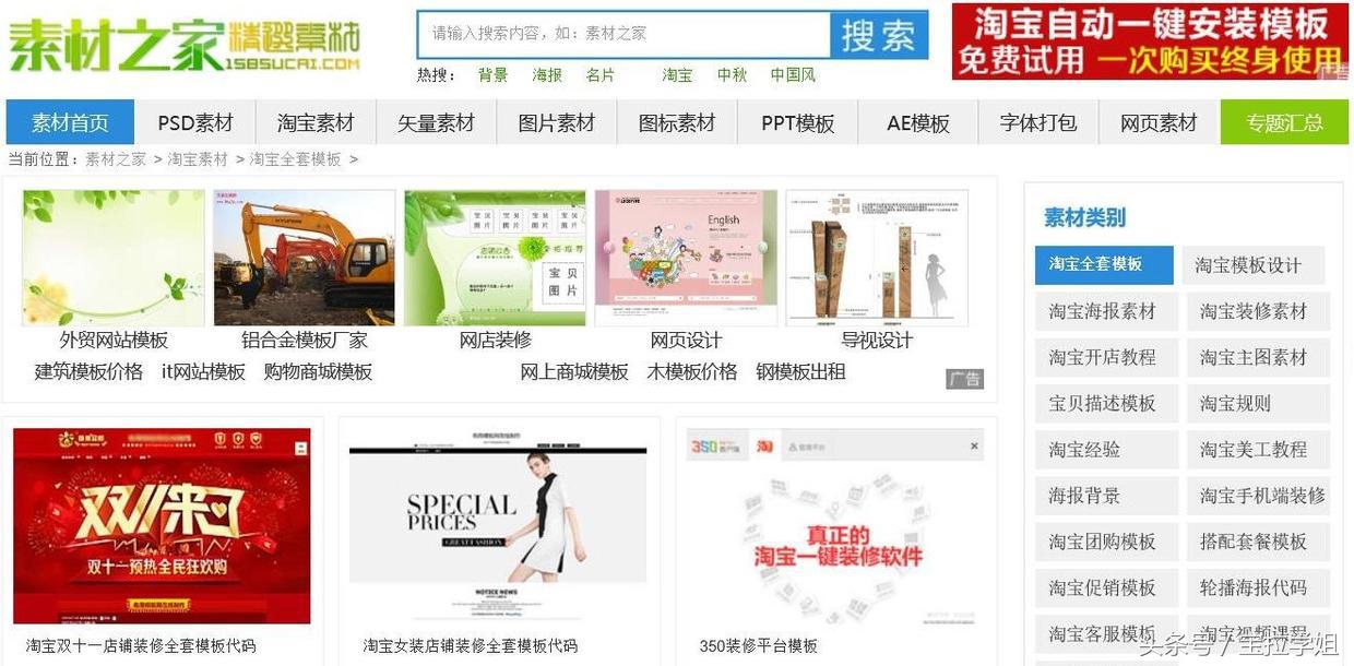 宝拉教程｜淘宝店铺装修素材哪家强