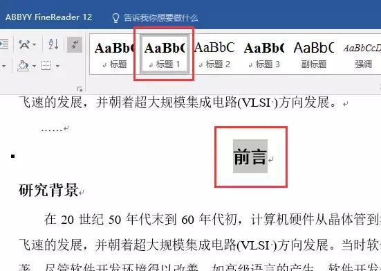 向天歌超强干货-Word常见十大痛点解决方法都在这里了