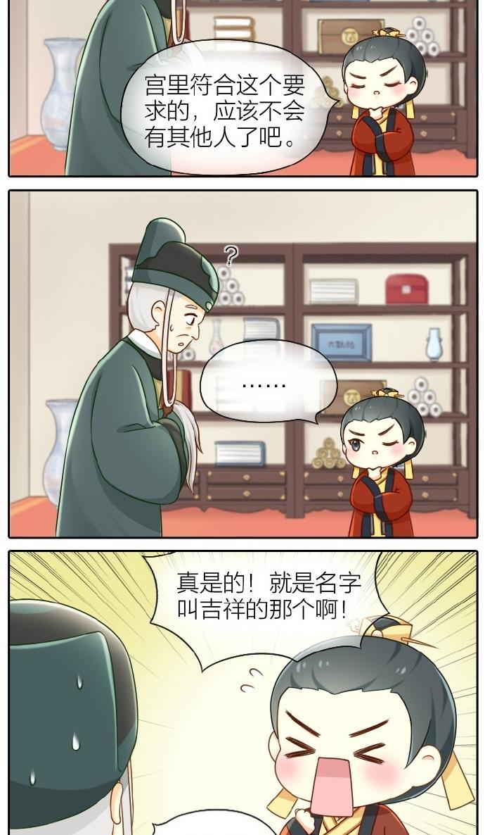 睡前漫画那个叫吉祥的小太监，你成功引起了朕的注意！