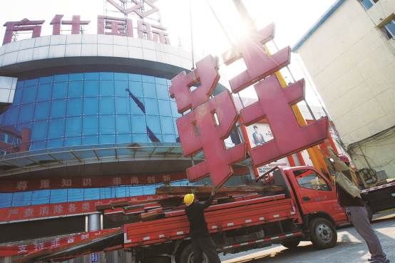 丰台：*党**徽在协同发展中闪光161家商市场已完成疏解提升