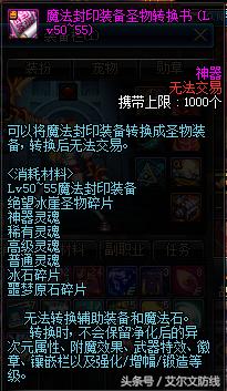 dnf圣物装备怎么获得,dnf圣物装备怎么获取