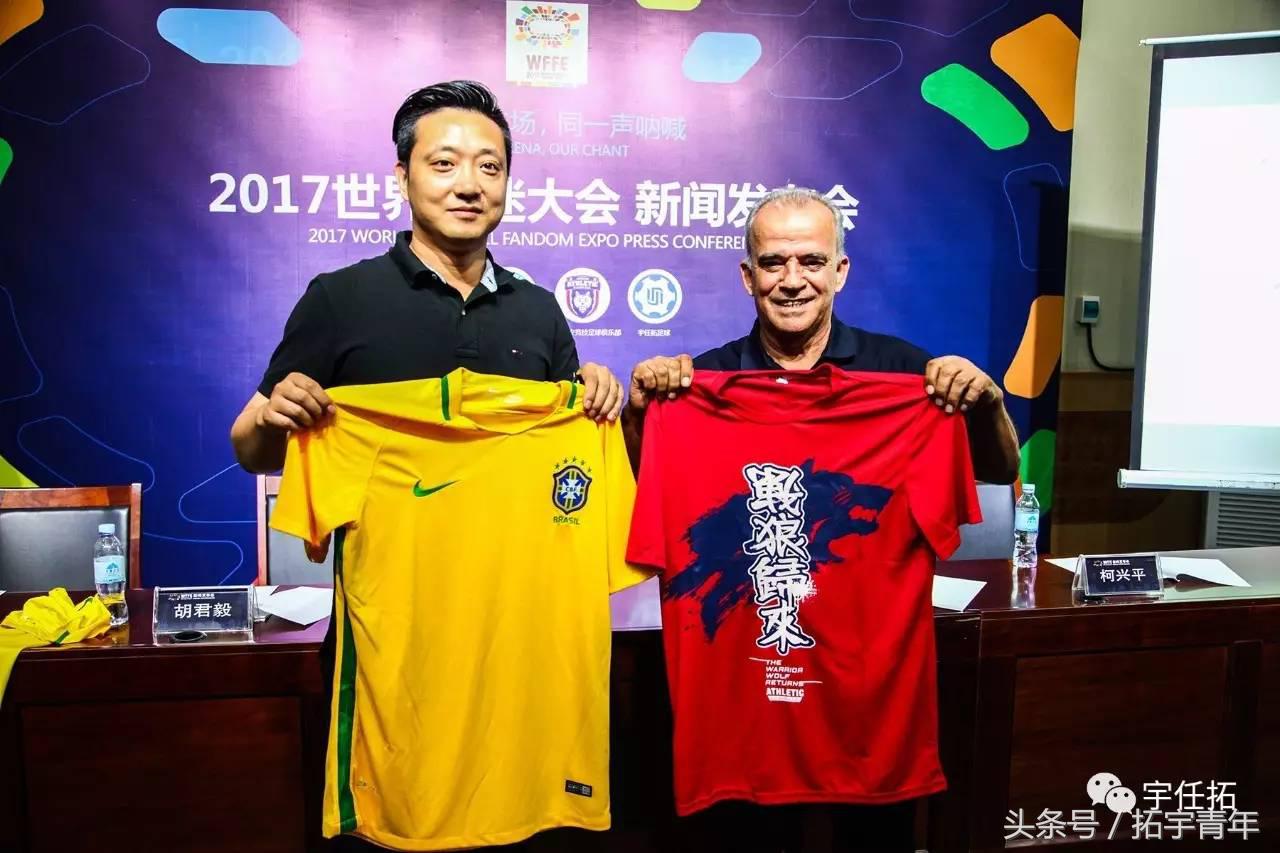 想和各国豪门球迷面对面？2017世界球迷大会等你来