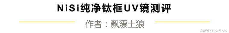 nisi钛偏振镜,nisi耐司超薄49mmuv镜