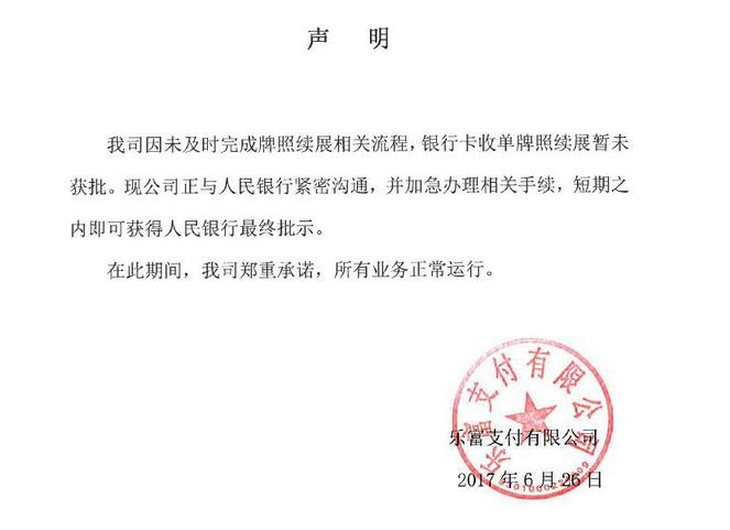 一天双地震,支付行业再起波澜!乐富厦门民生争着上支付界头条!