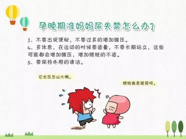 支招｜憋不住尿，不敢咳嗽和大笑，孕妈孕期连上厕所都不会啦，那是您还不会这些招