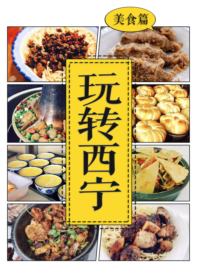 唯FIRST与西宁美食不可辜负