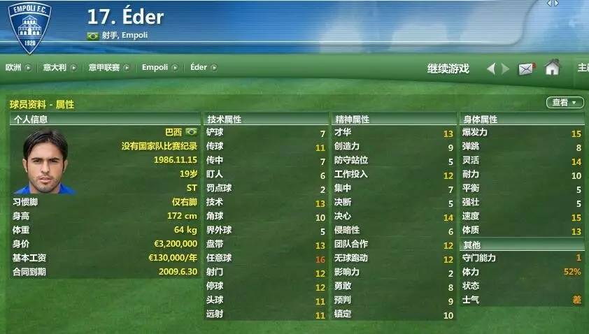 fm07米兰,fm2007低级别联赛攻略