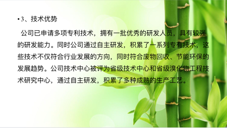 2017正和岛新三板投资调研团——海王股份