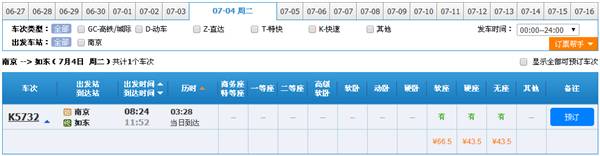 如东到南京列车 (江苏如东列车开通)