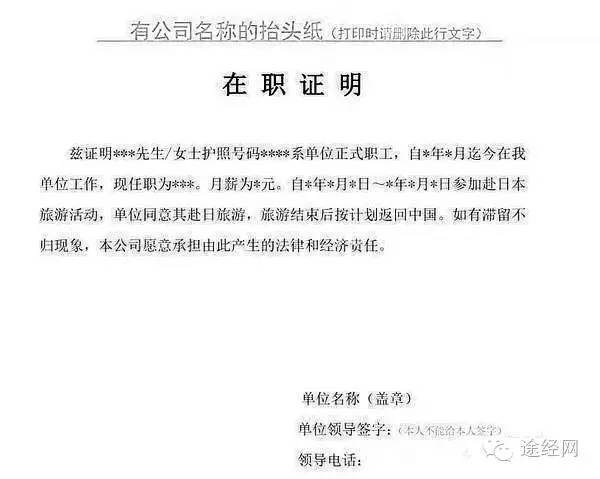 像我这样申请，日本签证100％出签！