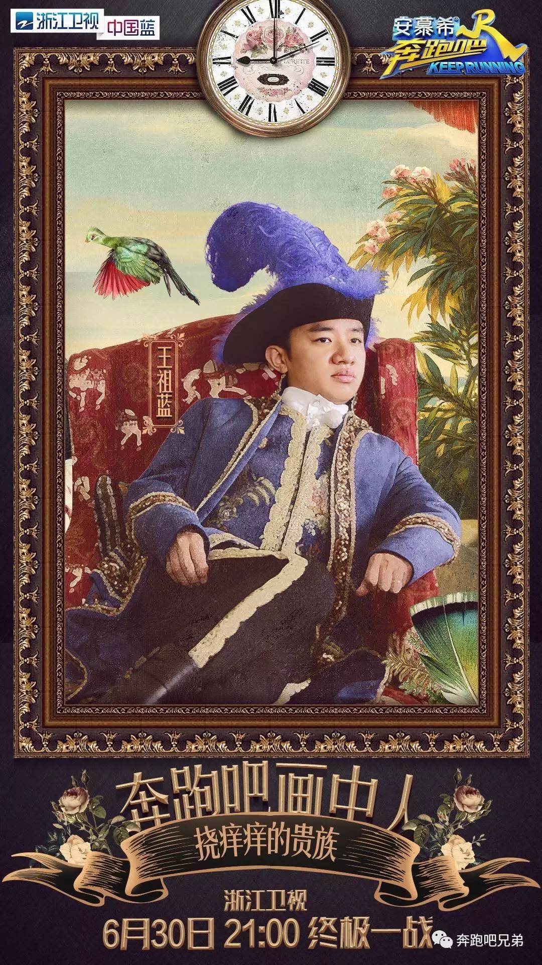 今晚21:00,奔跑吧“画中人”!