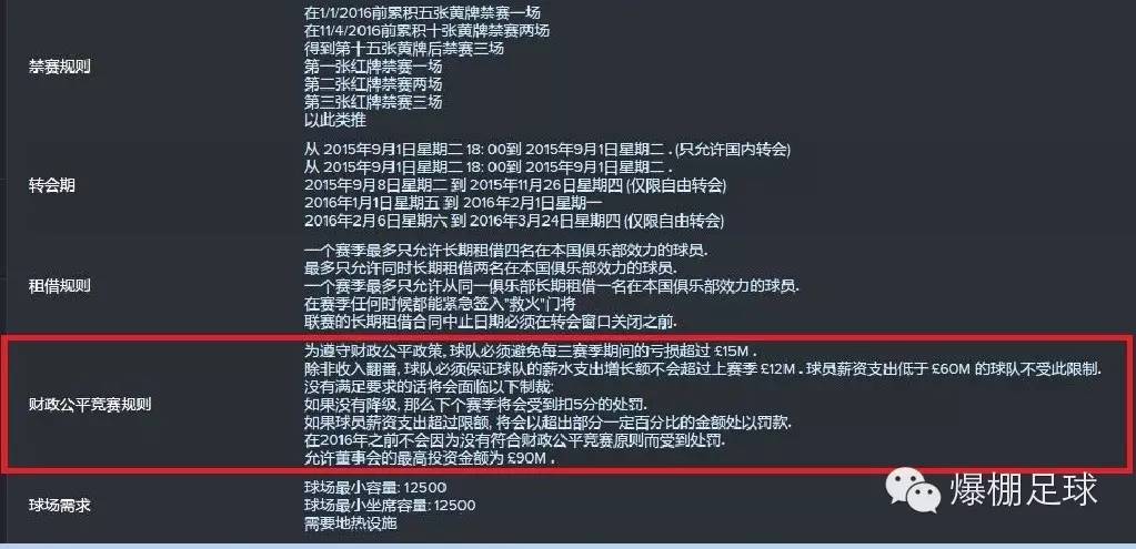 fm联赛规则编辑,fm为什么不能选五大联赛