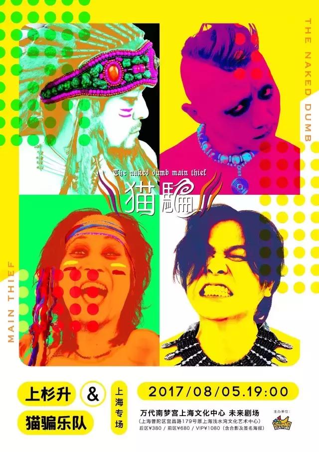 上杉升猫骗乐队live专场正式*票开**，《灌篮高手》热血曲目将经典再现！