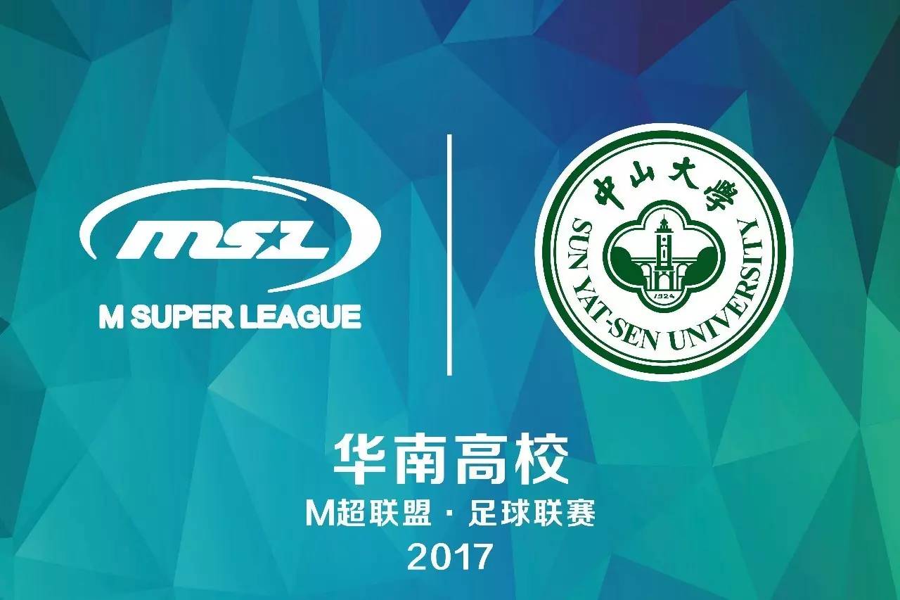 院校行｜中大管院足球队征战华南M超