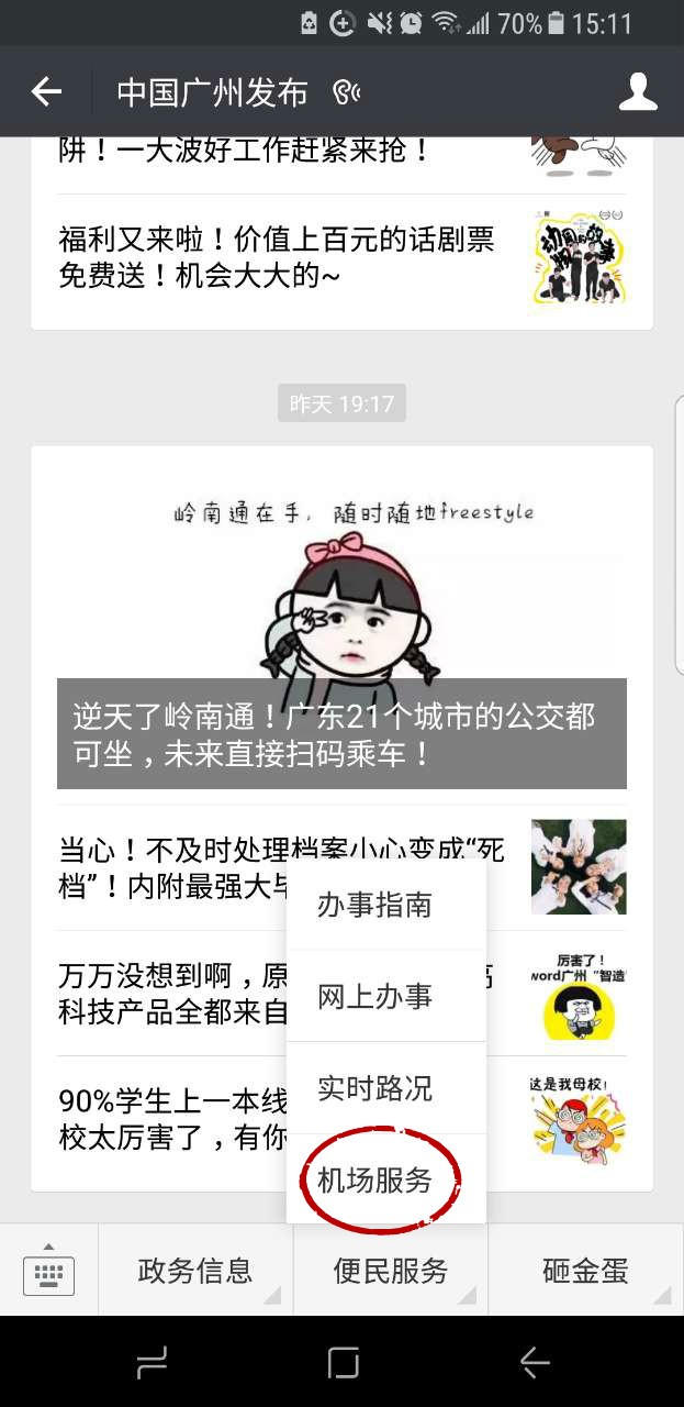 快来中国广州发布一键查航班，办值机！没身份证也能登机？机场这些逆天服务你绝对不知道！