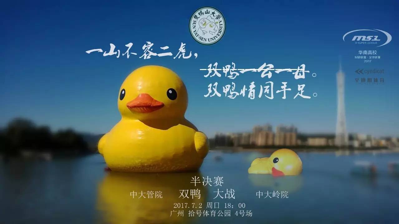 院校行｜中大管院足球队征战华南M超