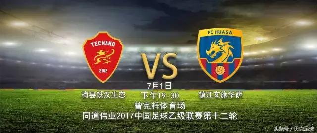 中乙第五轮综述,2017中乙第三轮前瞻