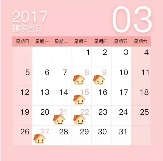 属龙搬家吉日2017年,2017年属鼠搬家吉日
