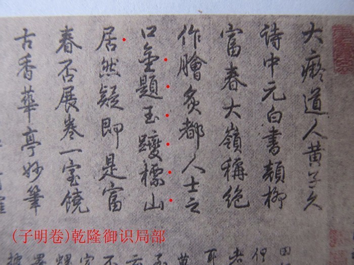 黄公望富春山图讲解,富春山黄公望隐居地