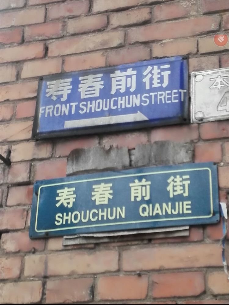 洛阳寿春小学城墙图片,洛阳寿春小学