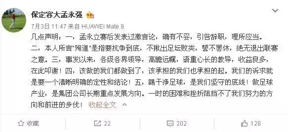 从拒绝道歉到公开忏悔,从处罚到妥协