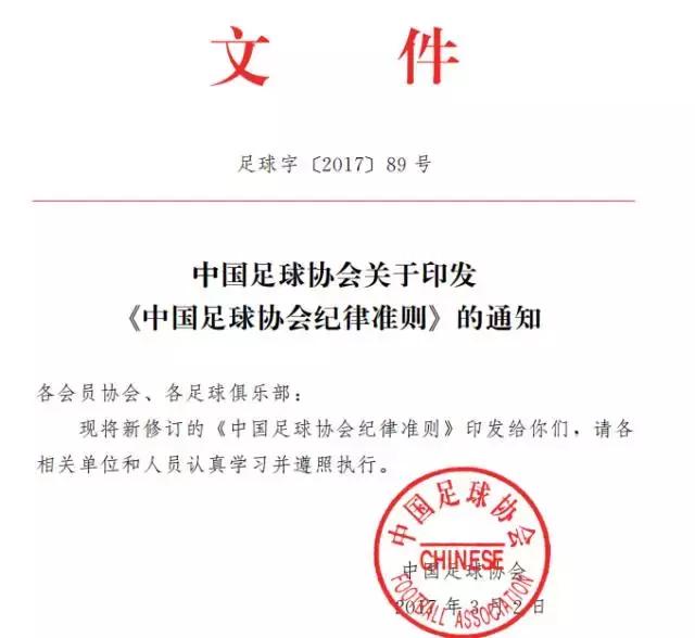 足协重磅罚单是真的吗,足协开出新赛季首张罚单