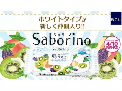 saborino娌欏啺鏃╁畨闈㈣啘 (鏃╁畨闈㈣啘saborino棣欐腐)