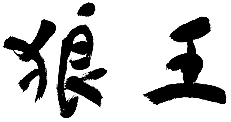 30年来，他繁育训练的“战狼”遍布火箭军阵地