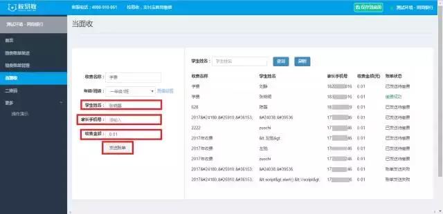 校易收怎么开通,校易收操作流程