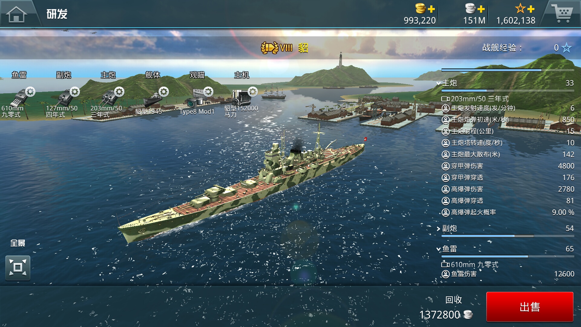 太平洋战场上最后的骄傲！帝国航海的终极*器武**“利根”号