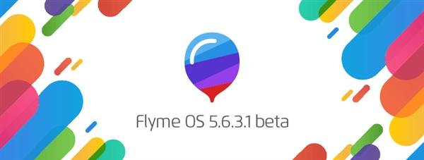 魅族flyme最新的系统要不要更新,魅族flyme体验版怎么升级稳定版