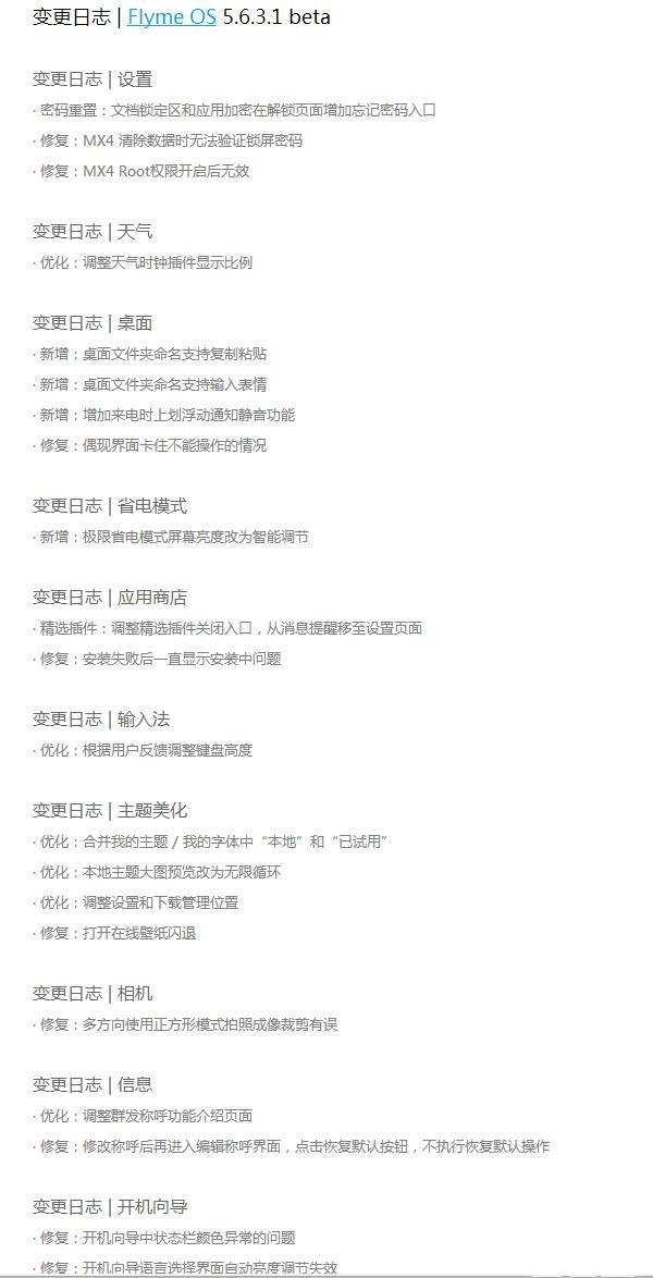 魅族flyme最新的系统要不要更新,魅族flyme体验版怎么升级稳定版