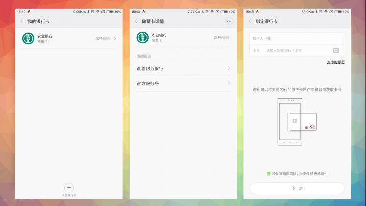 小米钱包mipay是无感支付吗,miui9.2小米钱包