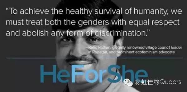 三个“大姨夫”胜过诸葛亮！HeforShe需要每个男性的力量