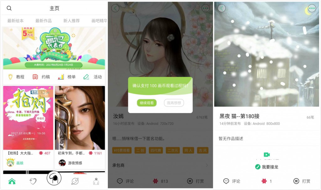 华为理工男倾尽积蓄创业“画吧”,立志打造数字绘画王国