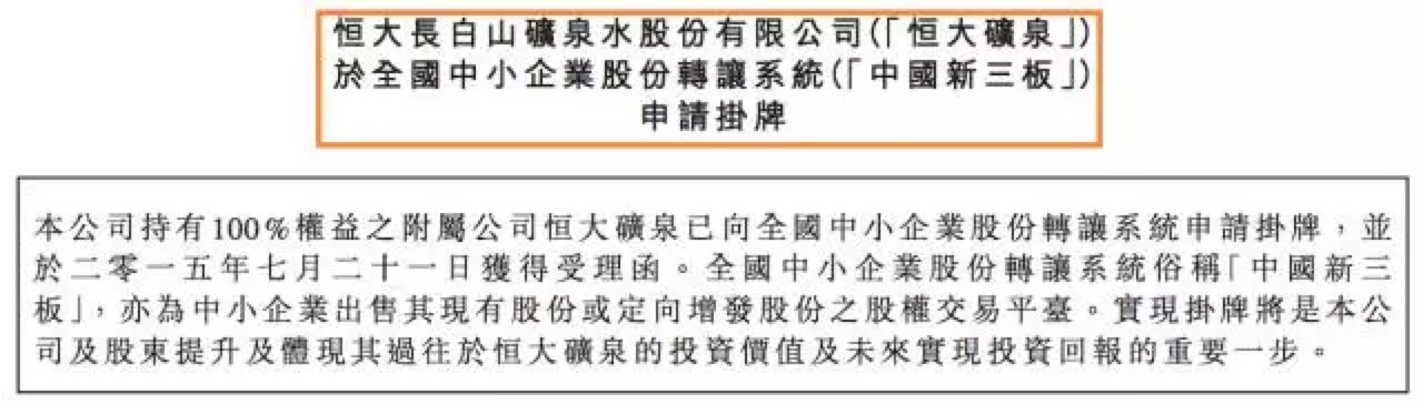 许家印谈恒大冰泉,许家印恒大冰泉卖了多少钱