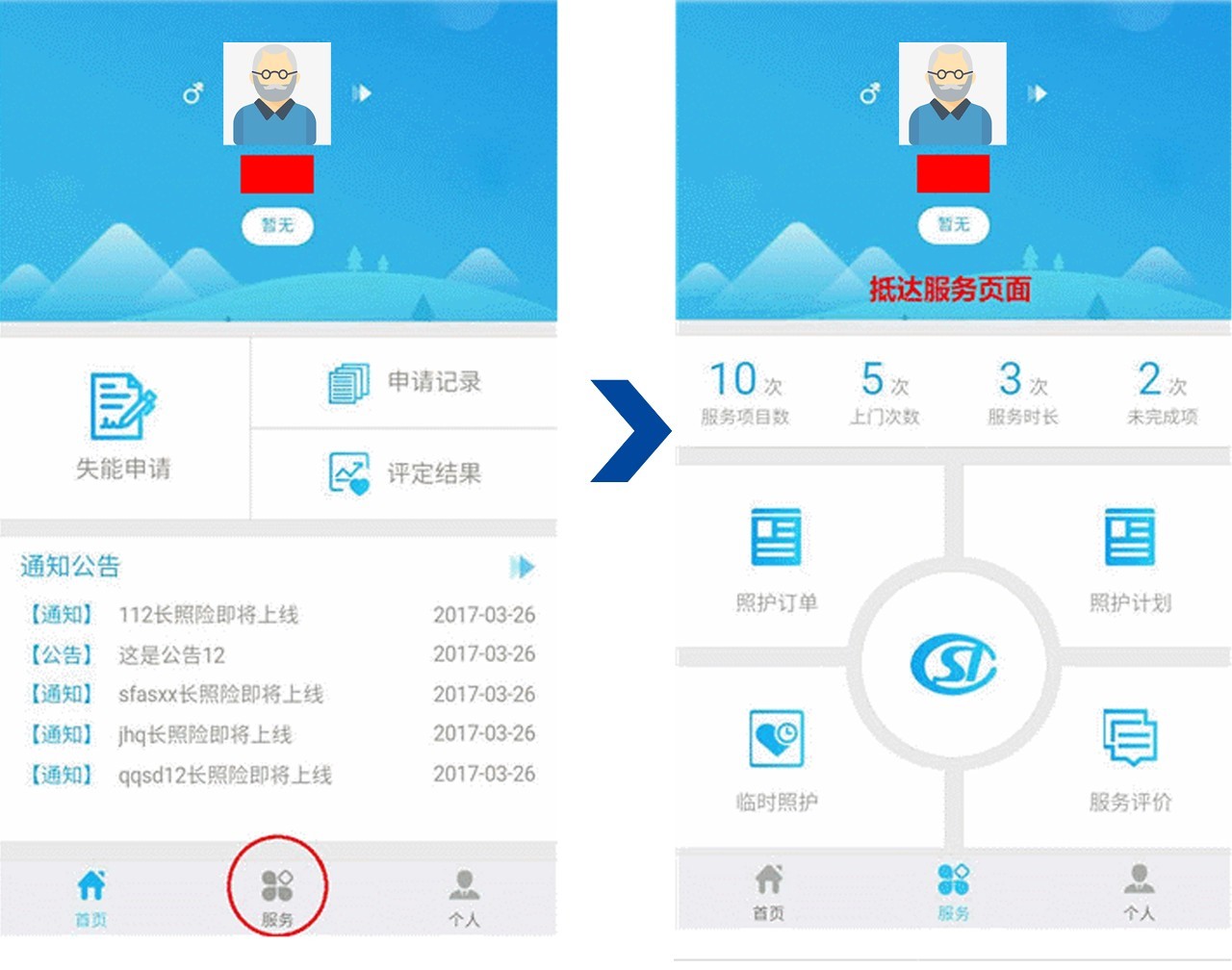 蓉城照护app最新版本下载,蓉城照护app功能怎么用