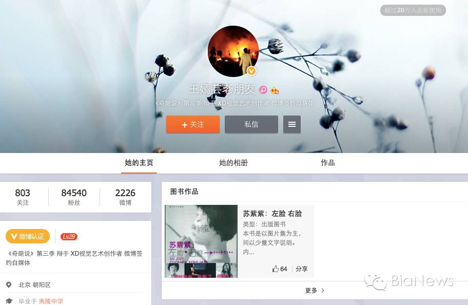 后舍男生、不加V、天仙妹妹当年的这些网红都去哪了？