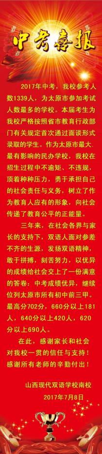 太原中考排名前十名的初中,太原市中考排名前十的中学