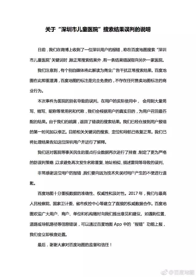 孩子生病搜公立医院，百度地图导航去了莆田系……