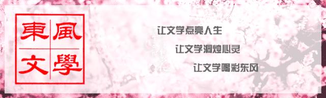 【东风文学】第274期柳岸闻莺︱冯玲散文:省亲记
