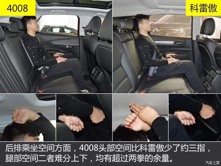 标致408和雷诺科雷傲哪个好,科雷傲对比4008