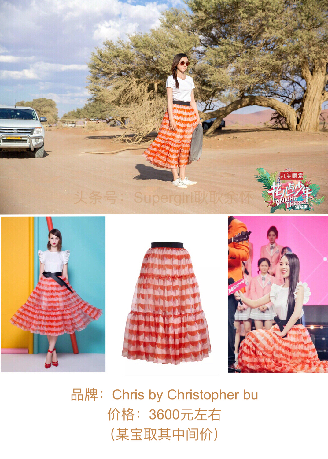 花少第三季明星服装开扒(第7集——第10集系列)